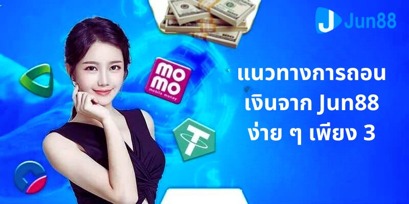 ก่อนเริ่มต้นถอนเงิน ต้องเข้าใจเงื่อนไขให้ชัดเจน